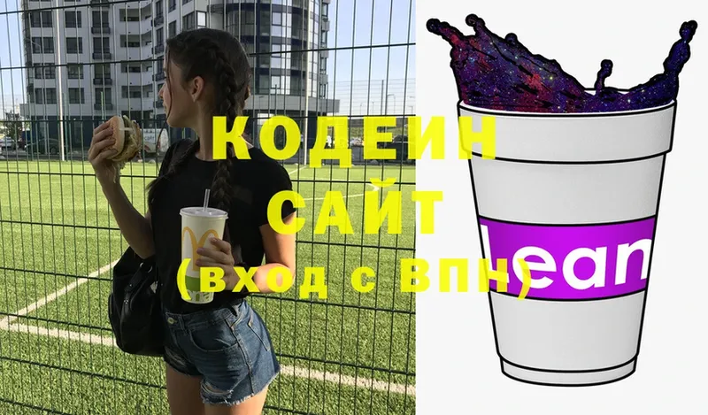 цена   Ясногорск  Кодеиновый сироп Lean Purple Drank 